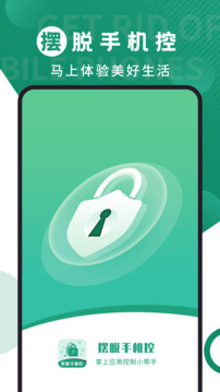 摆脱手机控下载app v1.5.4
