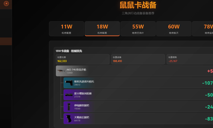 三角洲行动鼠鼠工具app v1.0