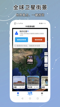 VR实景卫星地图下载app v3.3.0