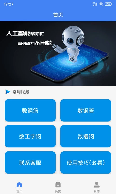 不用数app v1.8.5