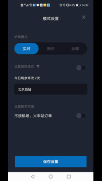 飞豹出行司机端下载app v6.40.6.0002