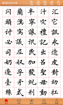 书法练字神器下载app v1.1.5