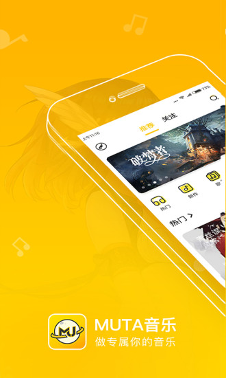 MUTA音乐 v2.1.4 安卓版
