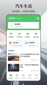 违章查询下载app v5.3.156