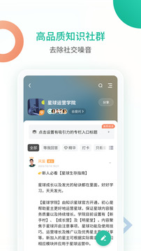 知识星球下载app v5.32.0