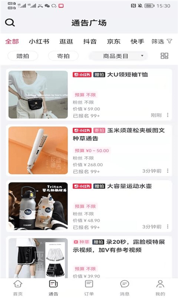 灰豚通告app v2.3.8 安卓版