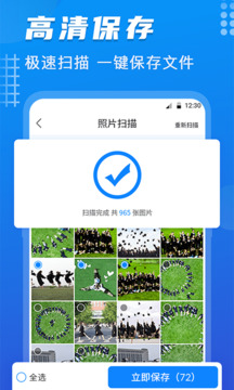 数据恢复下载app v6.4.49.6449