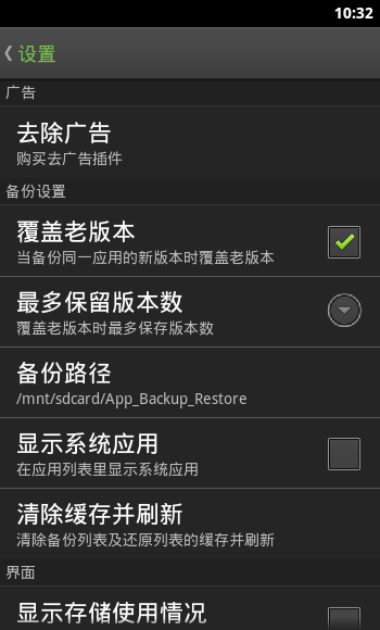 应用备份和还原 vV3.0.5