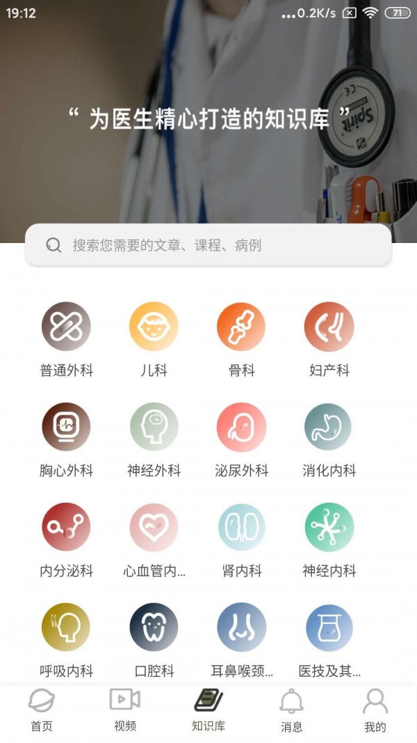 阳春医生app v1.2.2