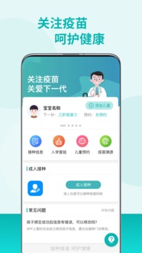 青春痘疫苗app v2.0.19