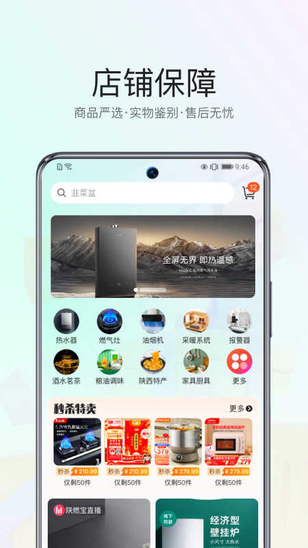 陕燃宝app v1.1.7