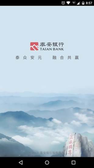 泰安商行 v6.4.9.2 安卓版