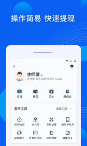 雷利出行司机端app v6.50.0.0002