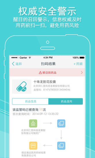 药品管家app v2.2.0