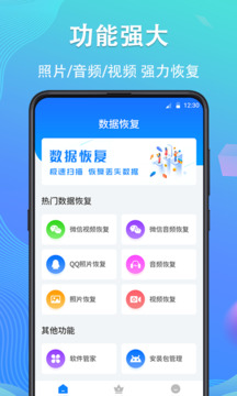 手机数据恢复精灵下载app v4.7.49