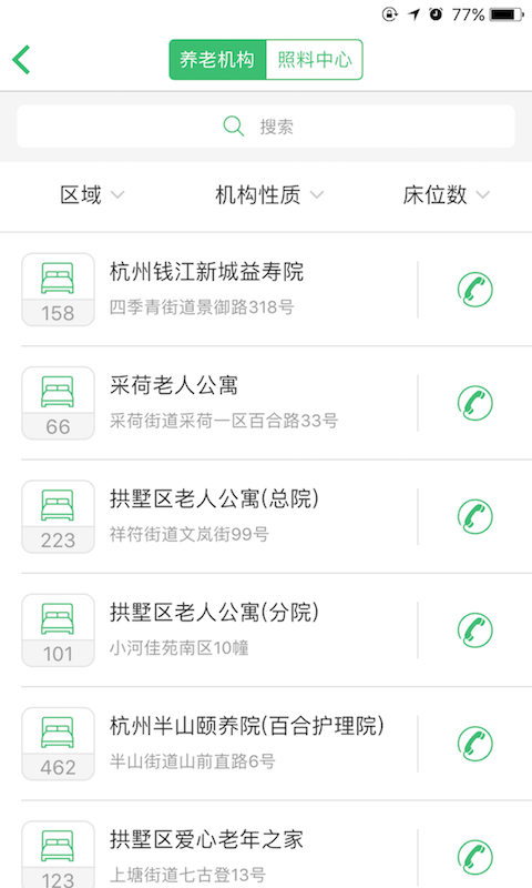 杭州健康通app v2.8.8