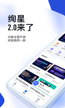 绚星云学习下载app v1.0.250