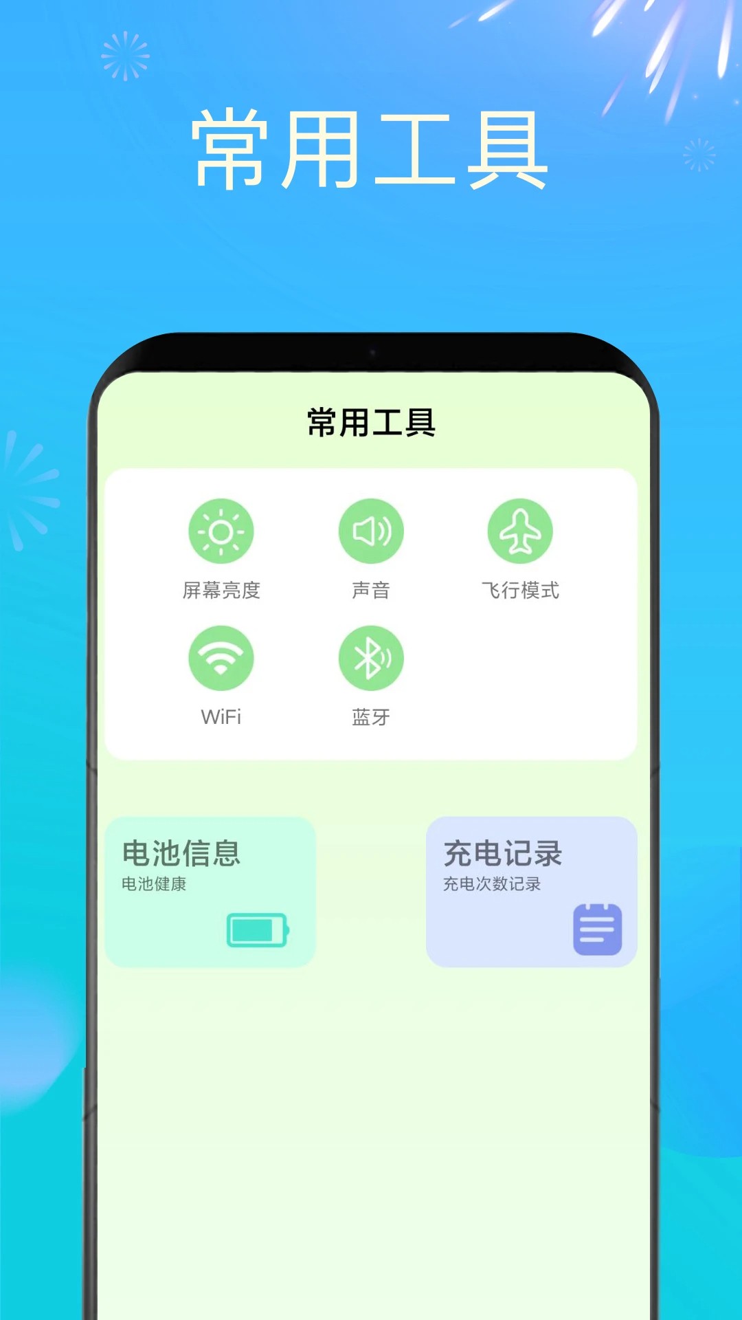 充电赚钱嗨app v1.2.6