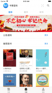 蓝悦阅读平台app v4.2