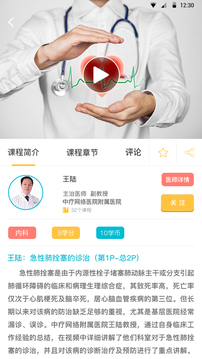 中疗智用下载app v2.2.26