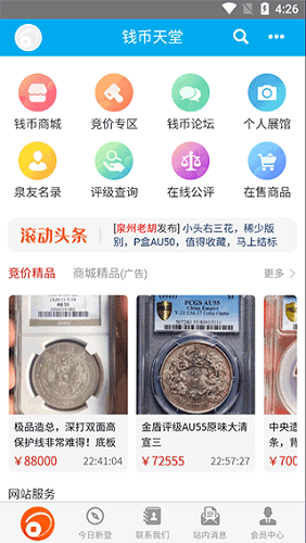 钱币天堂 v2.2.8 安卓最新版