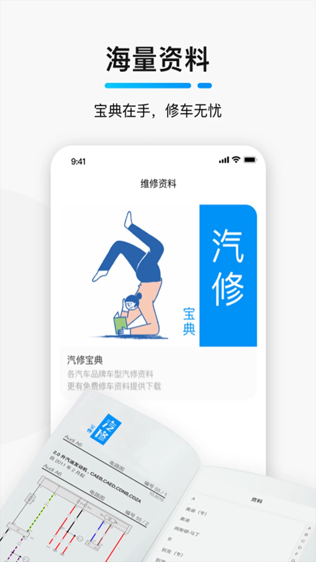 golo汽修大师app v8.5.2