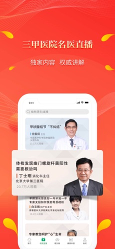 人民好医生 最新版app v2.2.135