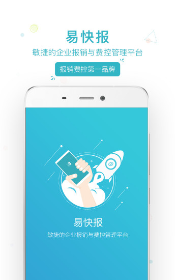 易快报 v3.1.1 安卓版
