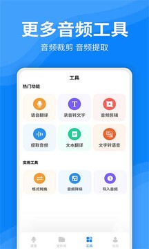 录音文字转换器下载app v2.2.1