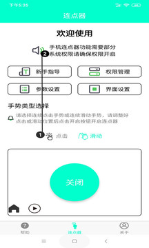 手机连点器下载app v1.3.0