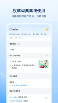 欧路词典下载app v26.1.1