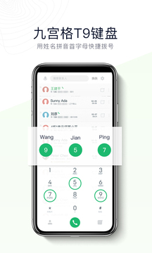神指拨号下载app v3.2.9