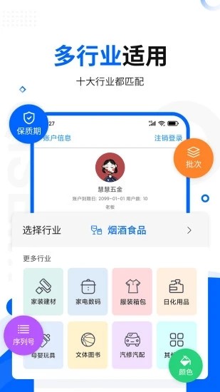 智慧商贸进销存专业版 v11.16.0 官方安卓版