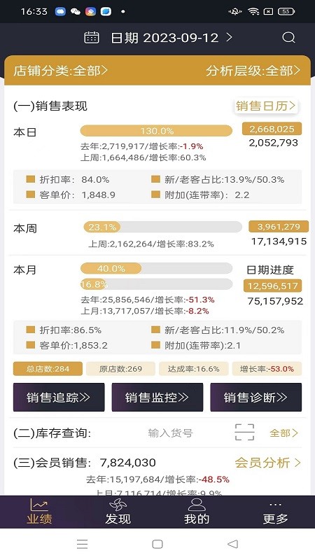 三云零售通 v8.1.0 安卓版