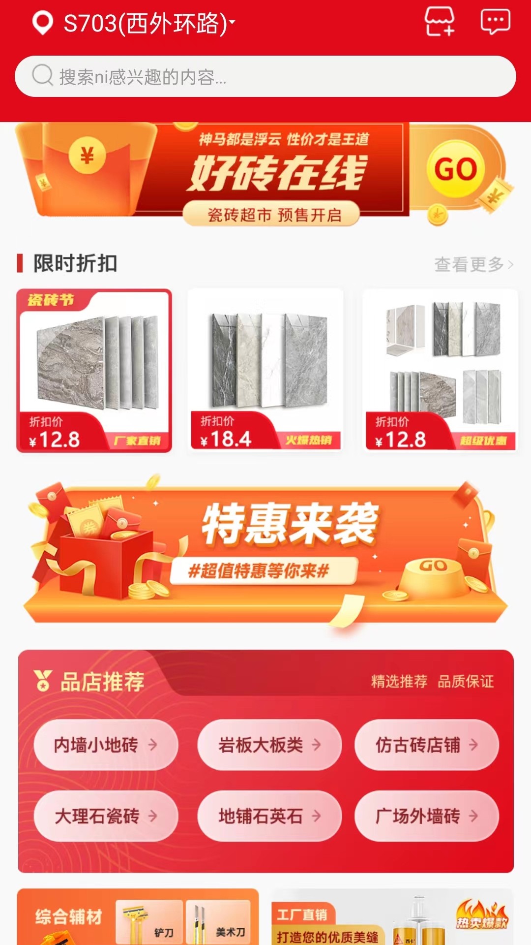 瓷砖超市app v10.6.2