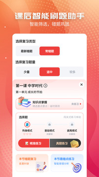 初中政治下载app v1.2.9