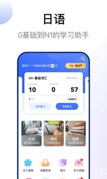 日语考级下载app v2.3.1