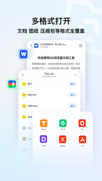 QQ浏览器下载app v19.7.7.7053