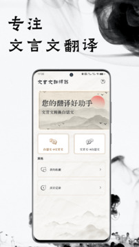 文言文翻译下载app v1.1.0