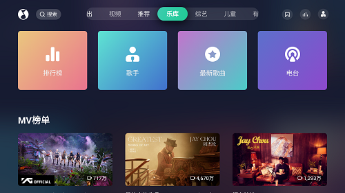 QQ音乐Tv版 v7.1.0.1 安卓版