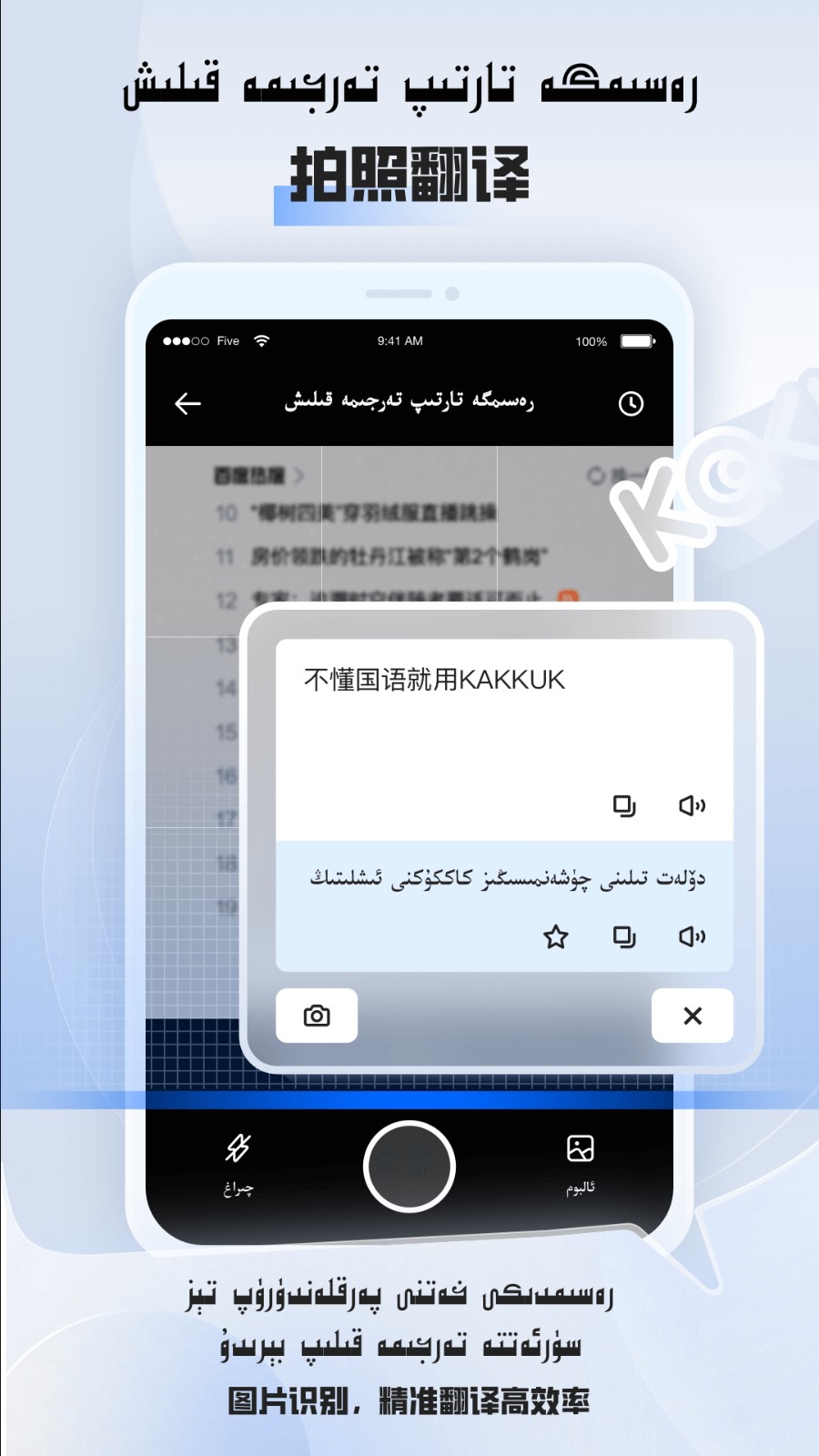 BARMAK维汉翻译APP v3.0.0 安卓版