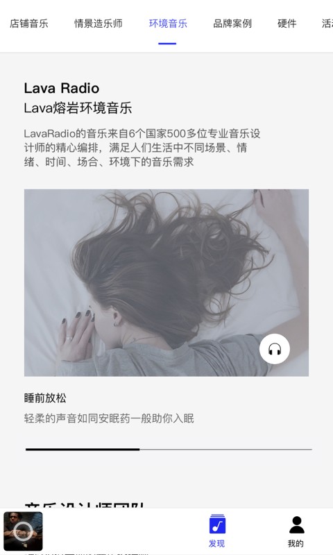 Lava店铺音乐 v2.5.19 安卓版