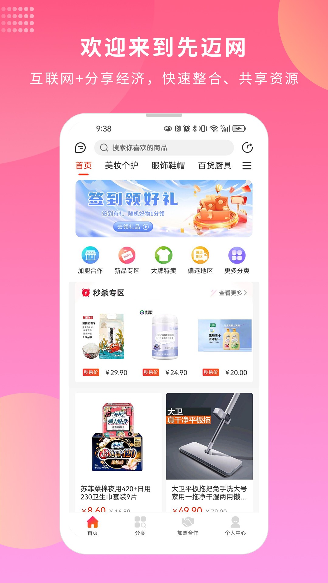 先迈网 最新版本app v6.0.20