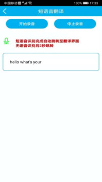 语音翻译下载app v4.8.6