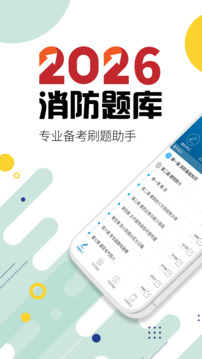 消防工程师下载app v10.8