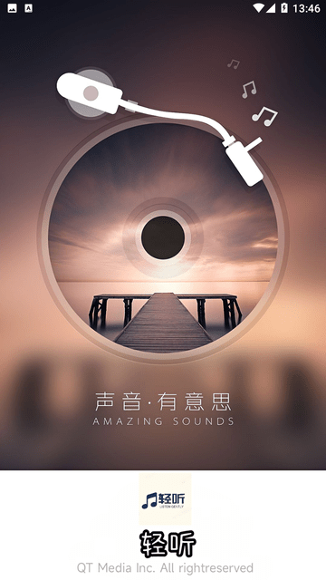 轻听音乐app最新版本 v2.1.8 安卓版