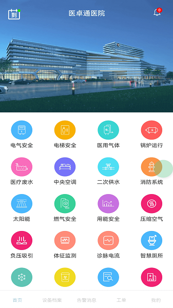 医卓通app v3.4.22