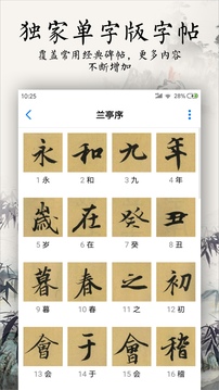 书法碑帖大全下载app v2.5.5