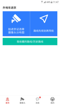 外地车进京下载app v2025.08