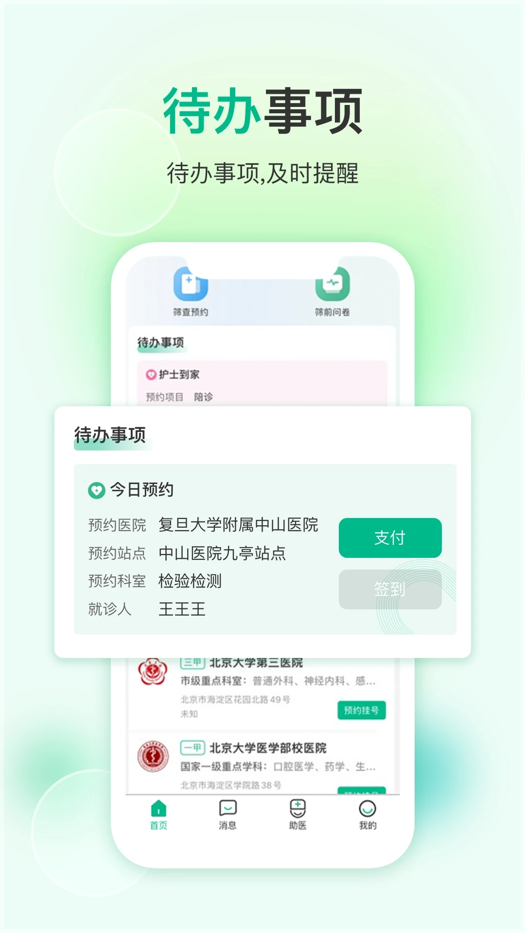 易药网app v4.5.3